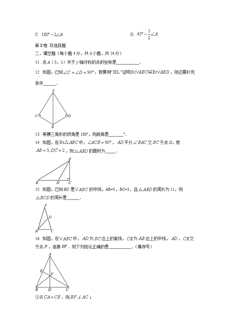福建省福州市仓山区2025-2026学年八年级上学期9月月考数学试卷（学生版）第3页