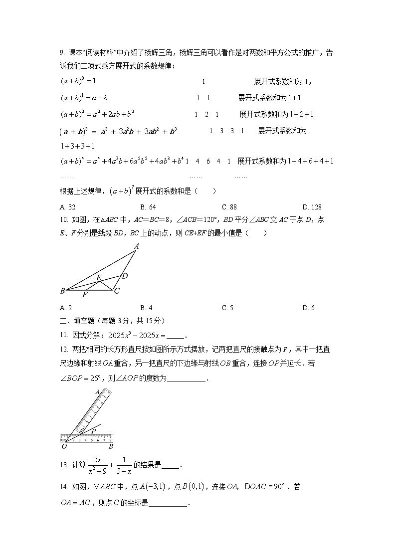 广东省江门市新会区2025-2026学年八年级上学期9月月考数学试卷（学生版）第2页