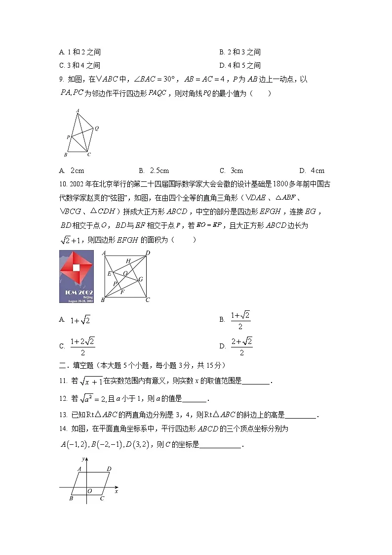 广东省中山市2025-2026学年八年级上学期10月月考数学试卷（学生版）第2页