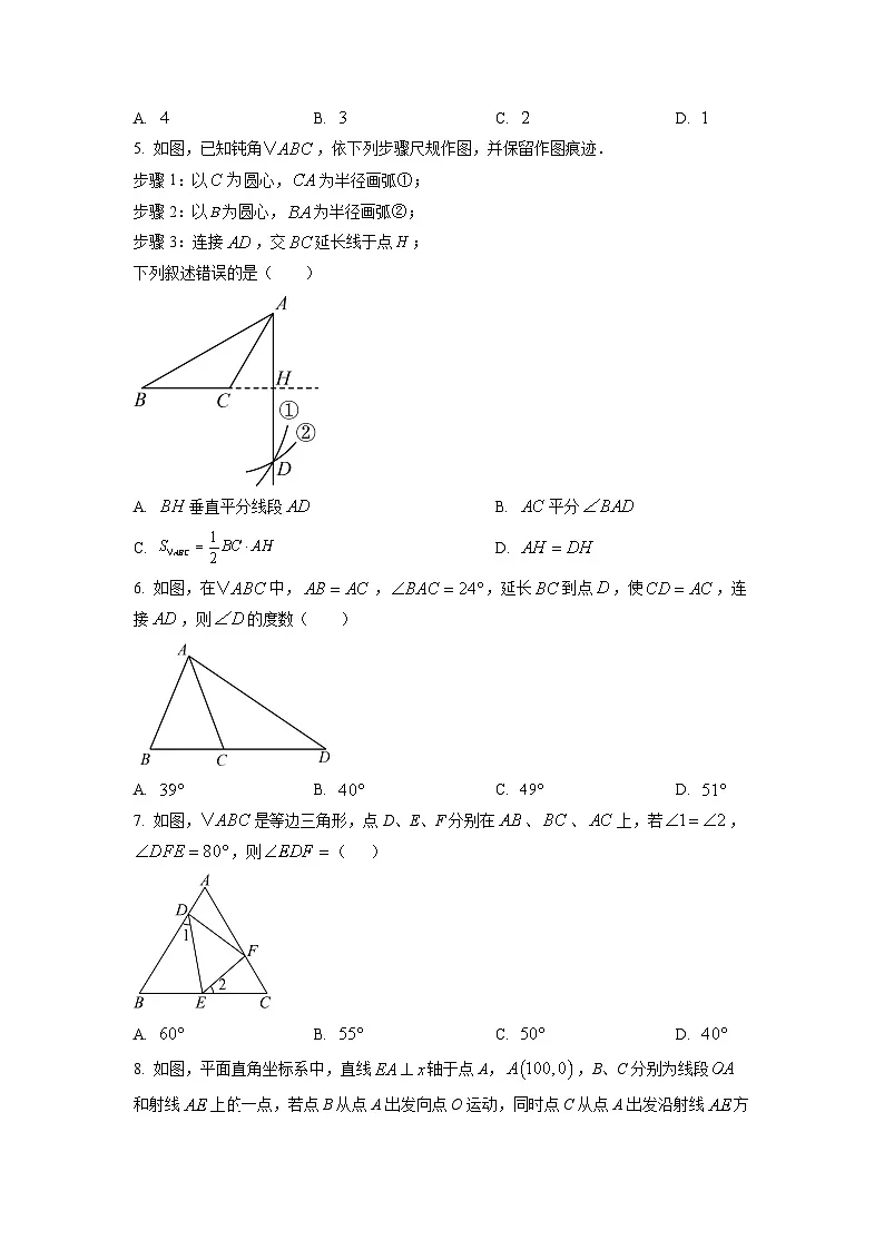 广东省广州市越秀区2025-2026学年八年级上学期第一次月考模拟数学试卷（学生版）第2页
