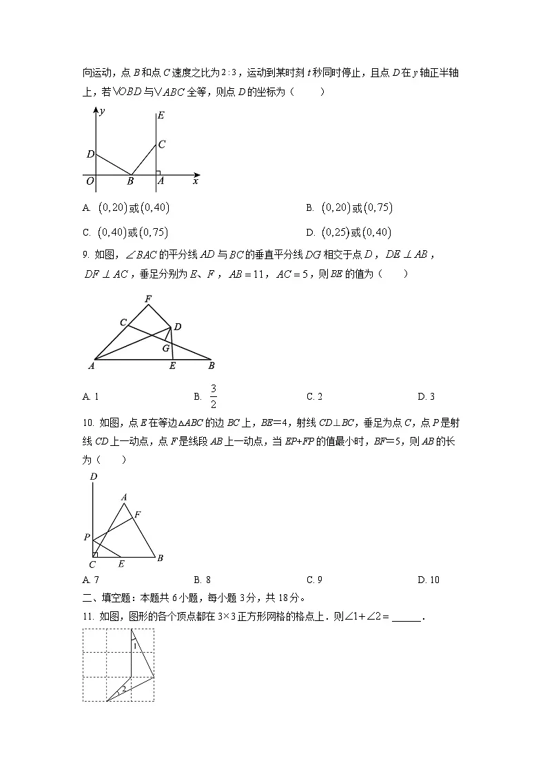 广东省广州市越秀区2025-2026学年八年级上学期第一次月考模拟数学试卷（学生版）第3页