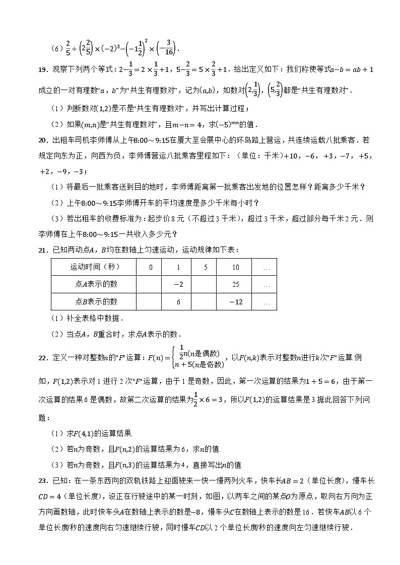 浙江省义乌市丹溪中学2024－2025学年七年级上学期第一次月考数学试卷（有答案）第3页