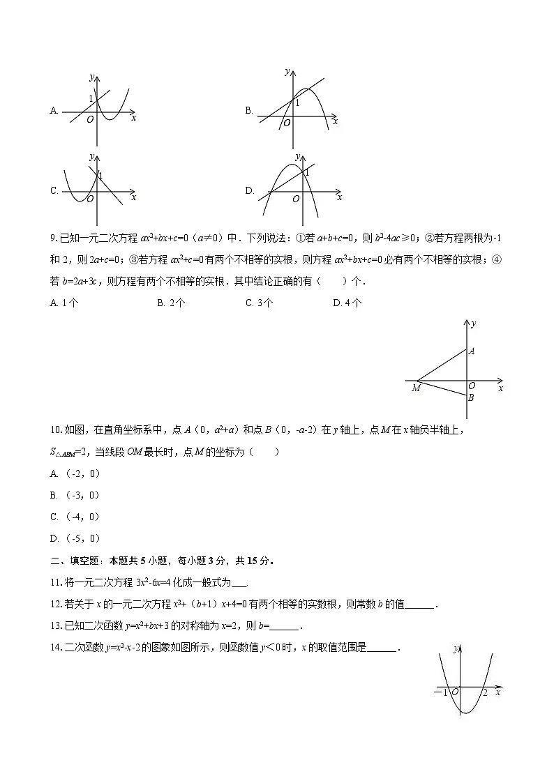 2025-2026学年广东省中山市纪雅学校九年级（上）开学数学试卷-自定义类型第2页