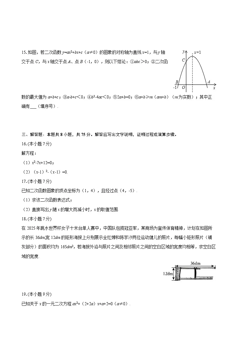 2025-2026学年广东省中山市纪雅学校九年级（上）开学数学试卷-自定义类型第3页