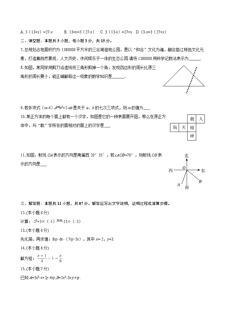 2024-2025学年吉林省白城市镇赉二中七年级（下）开学数学试卷-自定义类型第2页