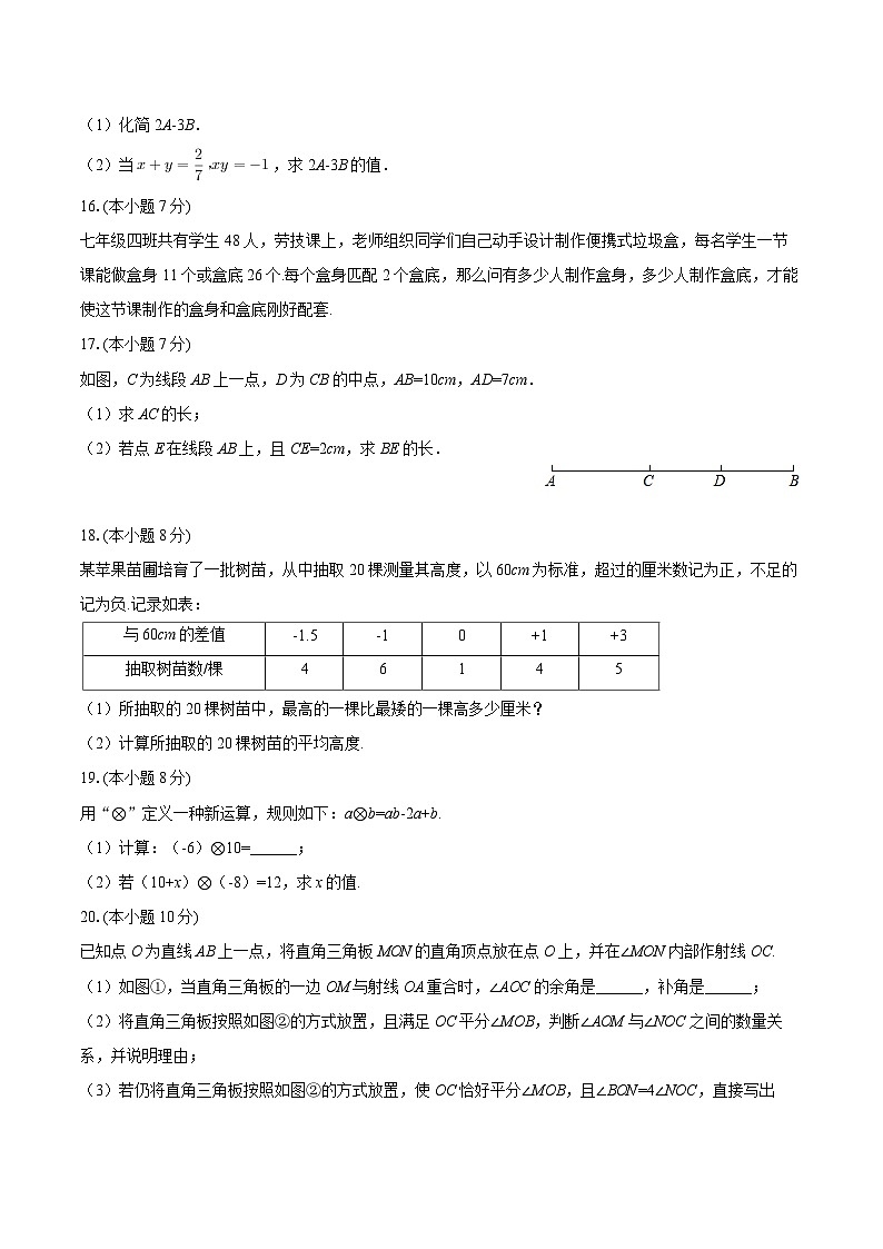 2024-2025学年吉林省白城市镇赉二中七年级（下）开学数学试卷-自定义类型第3页