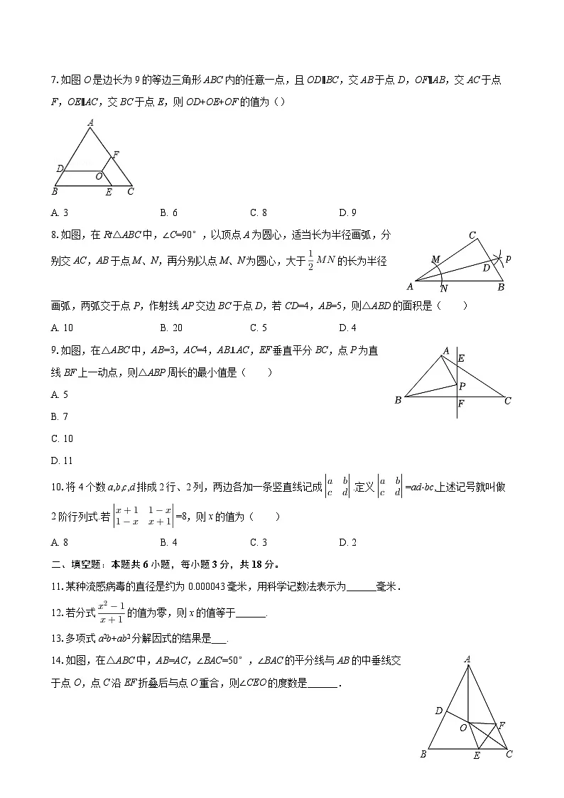 2024-2025学年黑龙江省齐齐哈尔市克东三中八年级（下）开学数学试卷-自定义类型第2页
