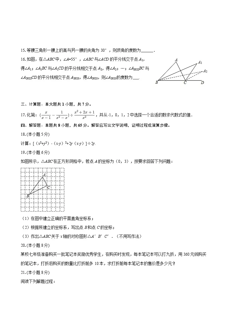 2024-2025学年黑龙江省齐齐哈尔市克东三中八年级（下）开学数学试卷-自定义类型第3页