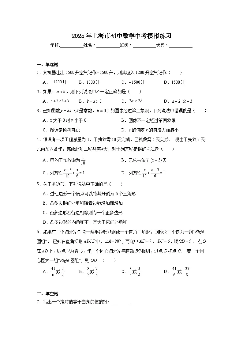 2024-2025学年上海市九年级下学期初中中考模拟数学试题第1页
