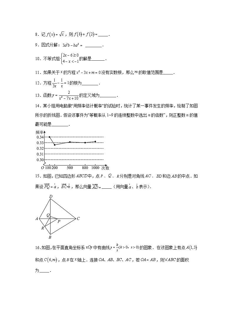 2024-2025学年上海市九年级下学期初中中考模拟数学试题第2页