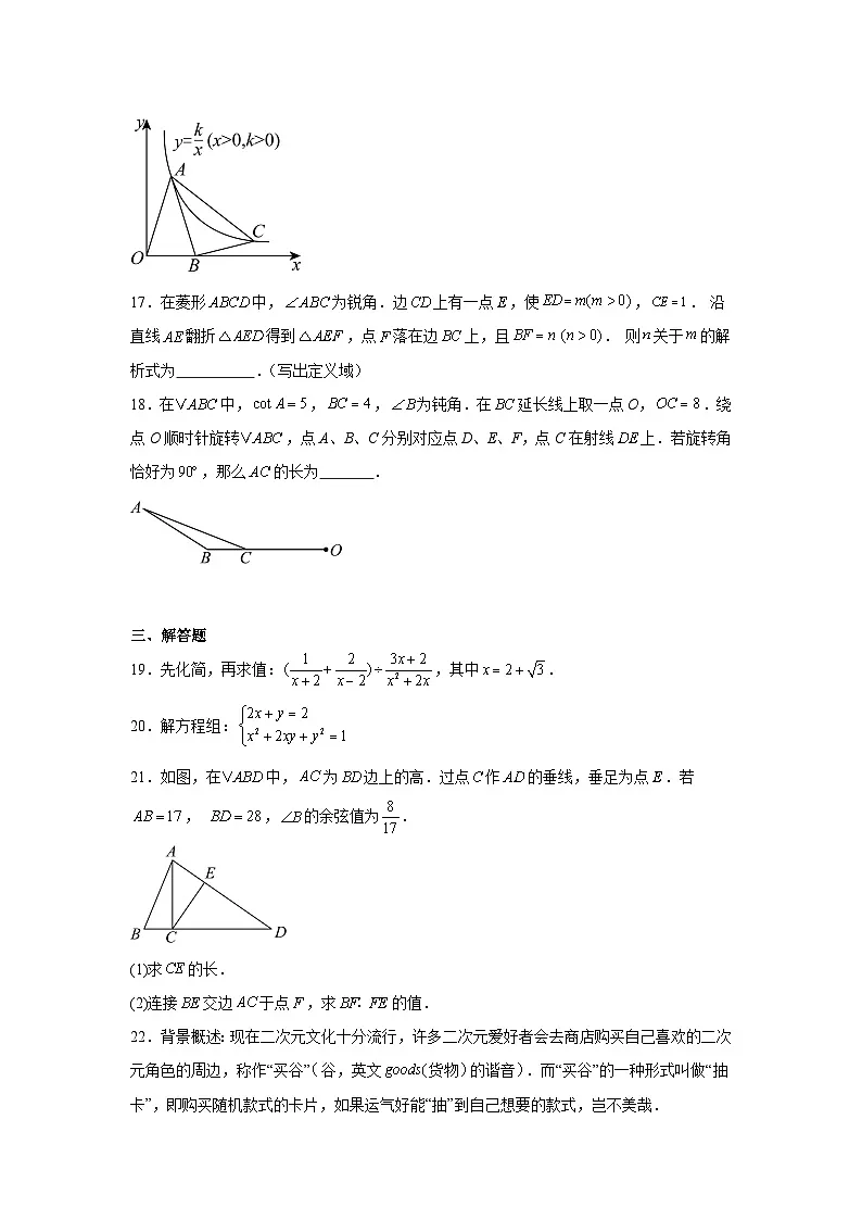 2024-2025学年上海市九年级下学期初中中考模拟数学试题第3页