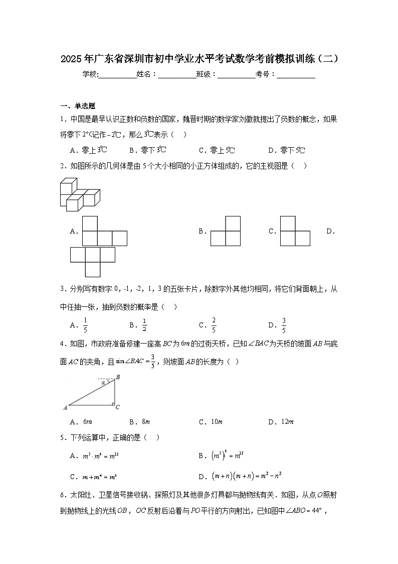 2025年广东省深圳市初中学业水平考试数学考前模拟训练（二）第1页