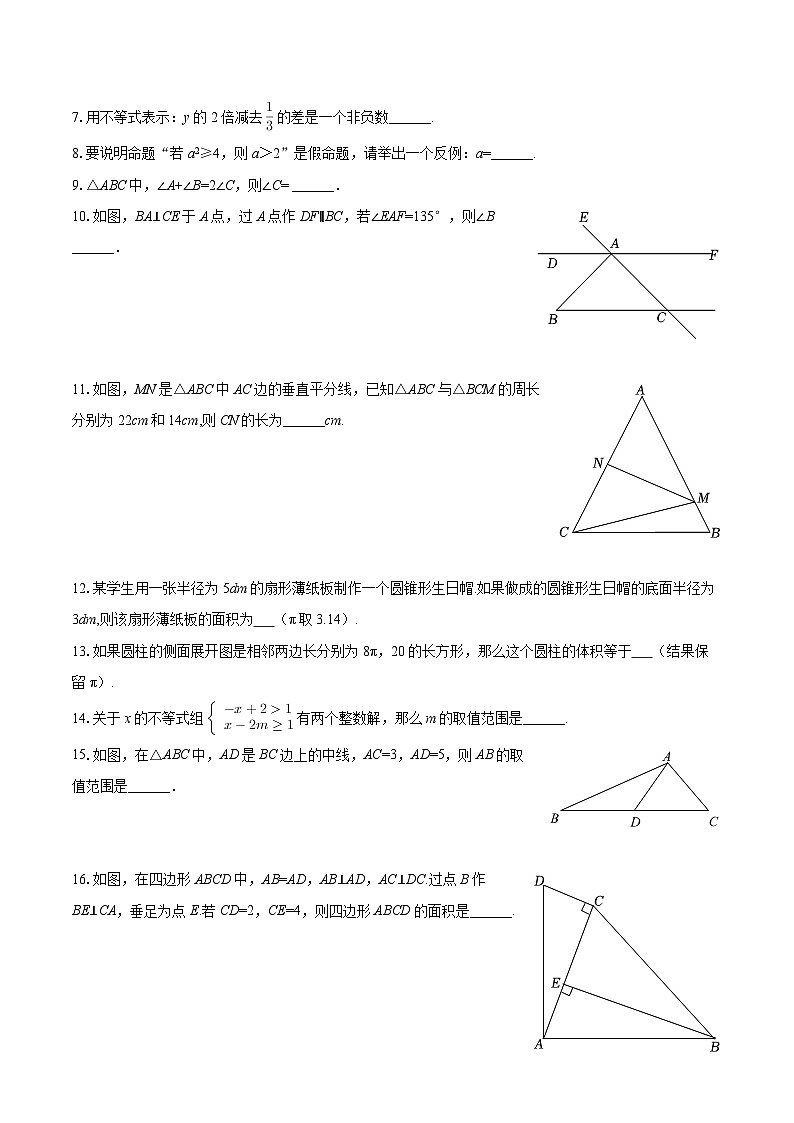 2024-2025学年上海市风华初级中学七年级（下）期末数学模拟练习试卷（1）-自定义类型第2页