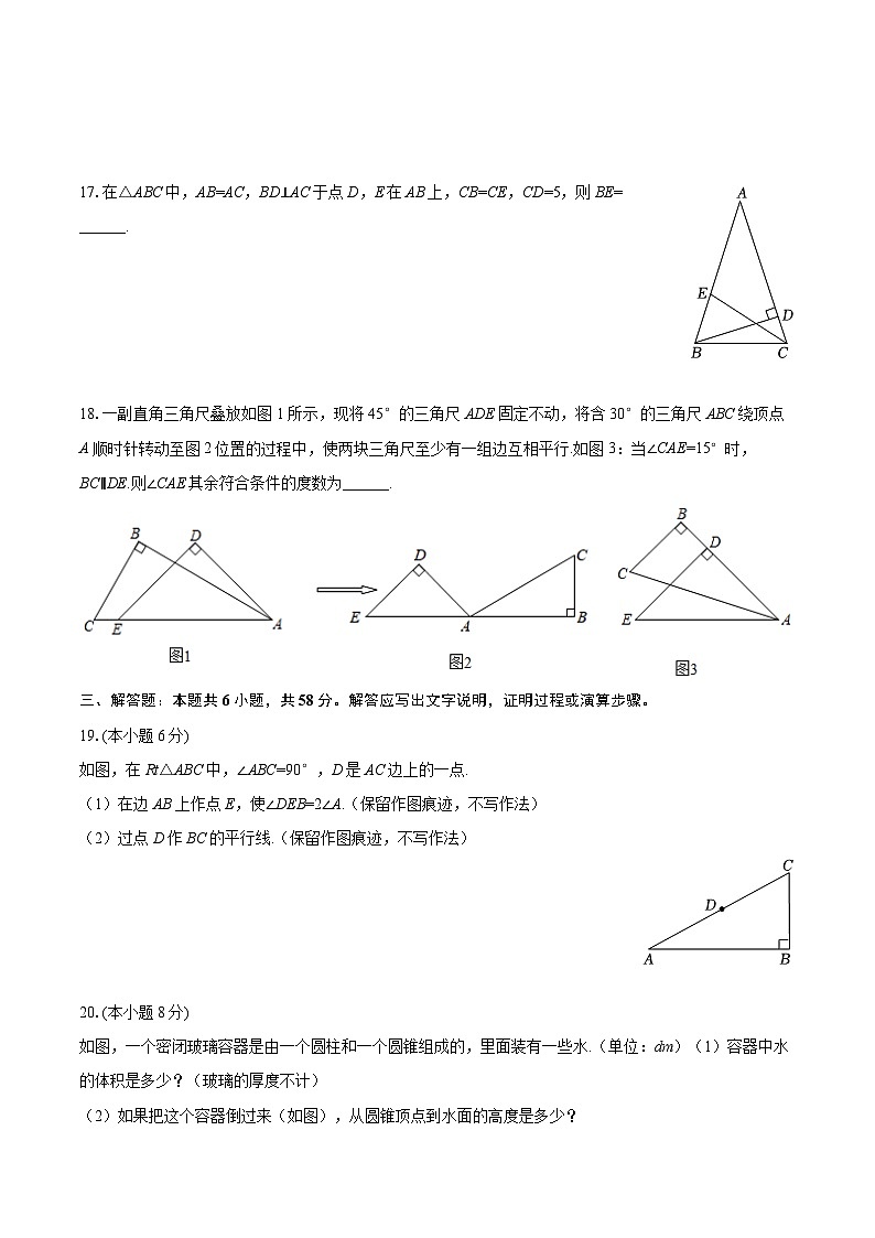 2024-2025学年上海市风华初级中学七年级（下）期末数学模拟练习试卷（1）-自定义类型第3页