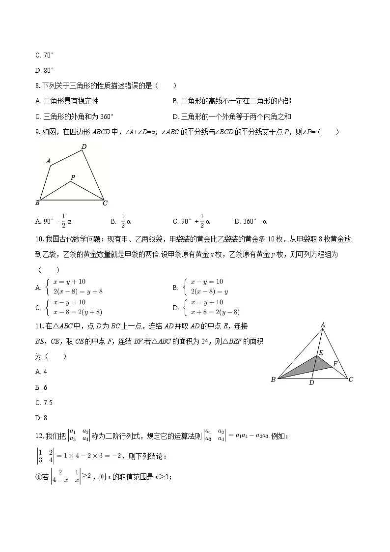 2024-2025学年四川省宜宾市七年级（下）期末数学试卷-自定义类型第2页