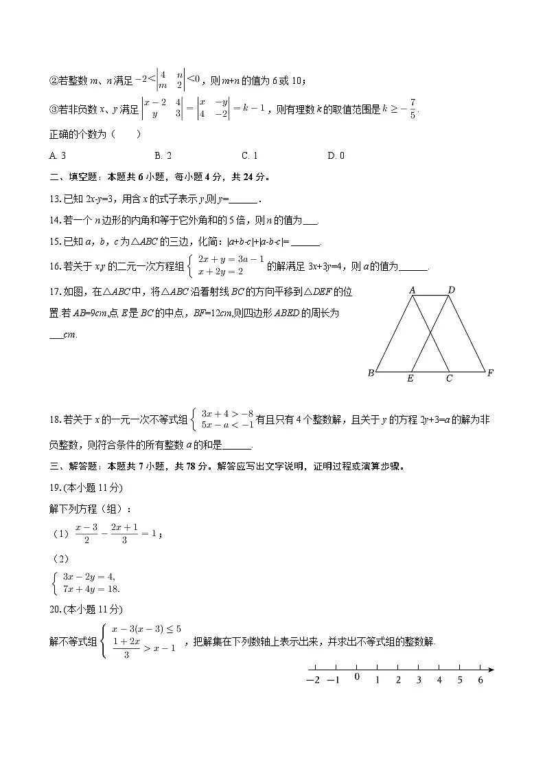 2024-2025学年四川省宜宾市七年级（下）期末数学试卷-自定义类型第3页
