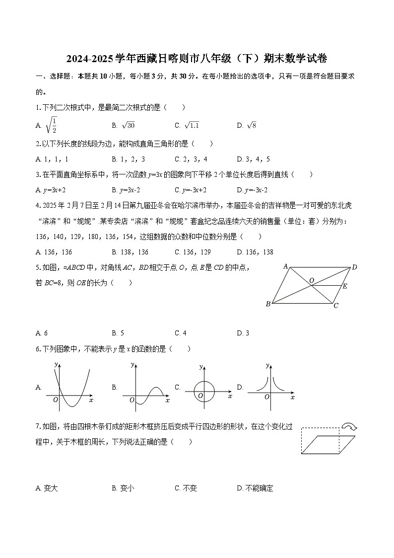 2024-2025学年西藏日喀则市八年级（下）期末数学试卷-自定义类型第1页