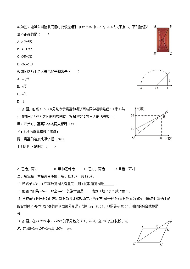 2024-2025学年西藏日喀则市八年级（下）期末数学试卷-自定义类型第2页