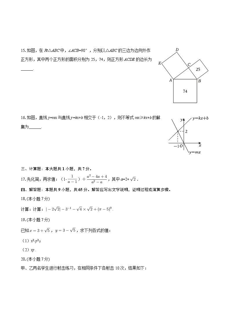 2024-2025学年西藏日喀则市八年级（下）期末数学试卷-自定义类型第3页
