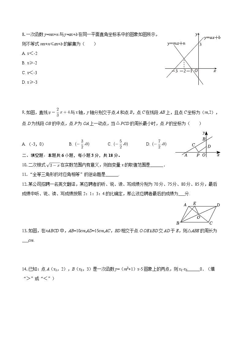 2024-2025学年新疆阿克苏地区八年级（下）期末数学试卷-自定义类型第2页