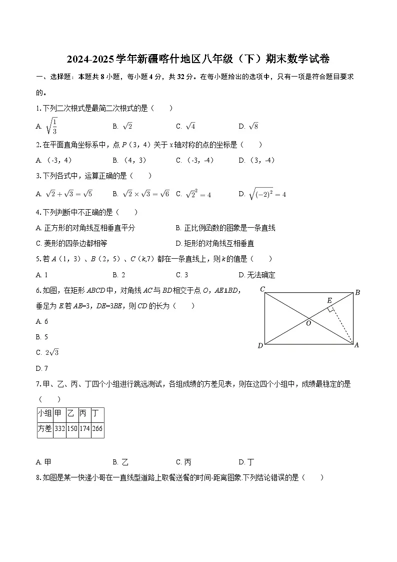 2024-2025学年新疆喀什地区八年级（下）期末数学试卷-自定义类型第1页