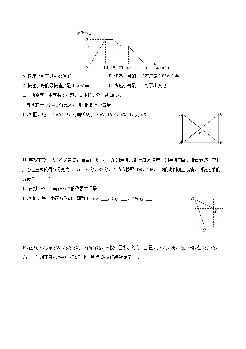2024-2025学年新疆喀什地区八年级（下）期末数学试卷-自定义类型第2页