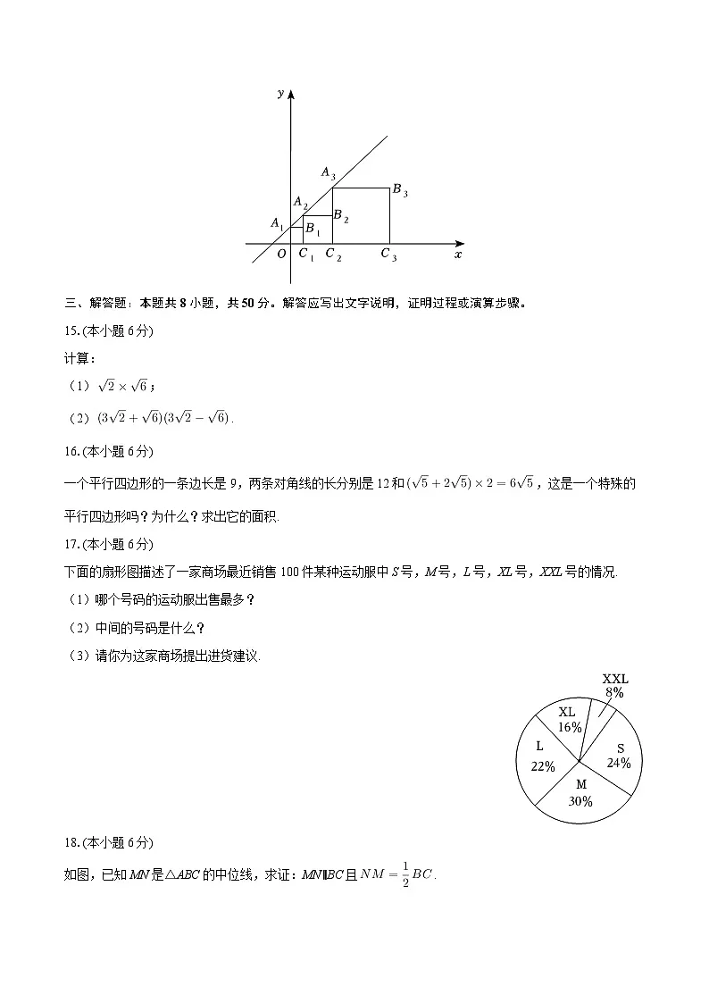 2024-2025学年新疆喀什地区八年级（下）期末数学试卷-自定义类型第3页