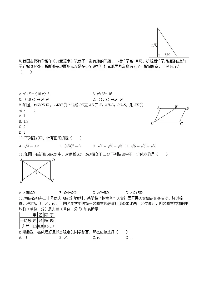 2024-2025学年云南省德宏州八年级（下）期末数学试卷-自定义类型第2页