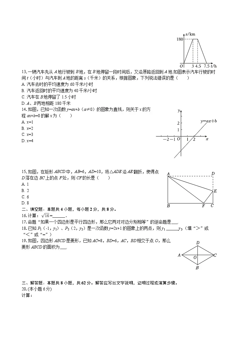 2024-2025学年云南省德宏州八年级（下）期末数学试卷-自定义类型第3页