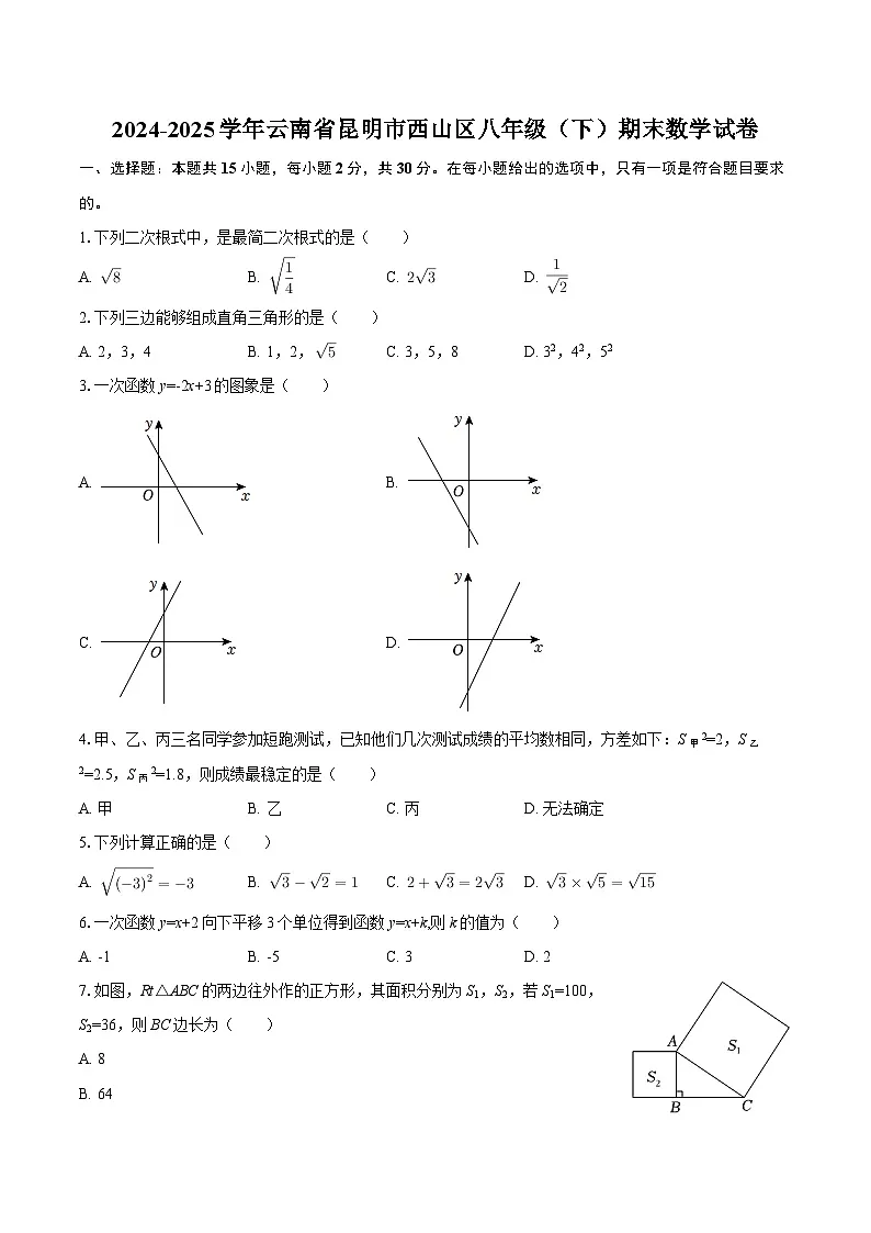 2024-2025学年云南省昆明市西山区八年级（下）期末数学试卷-自定义类型第1页