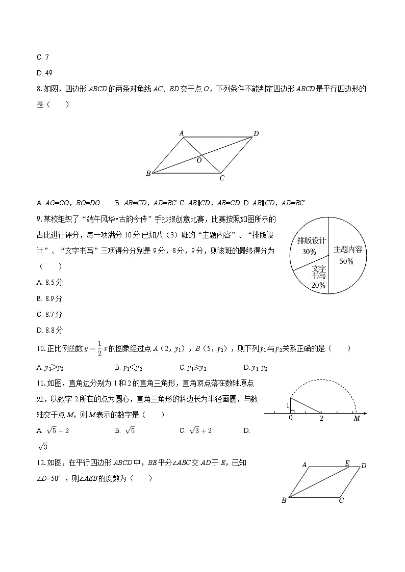 2024-2025学年云南省昆明市西山区八年级（下）期末数学试卷-自定义类型第2页