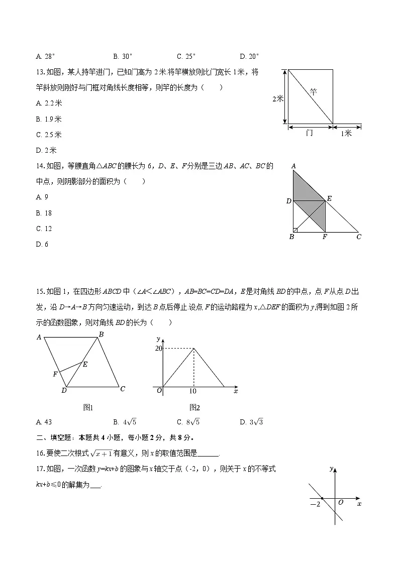 2024-2025学年云南省昆明市西山区八年级（下）期末数学试卷-自定义类型第3页
