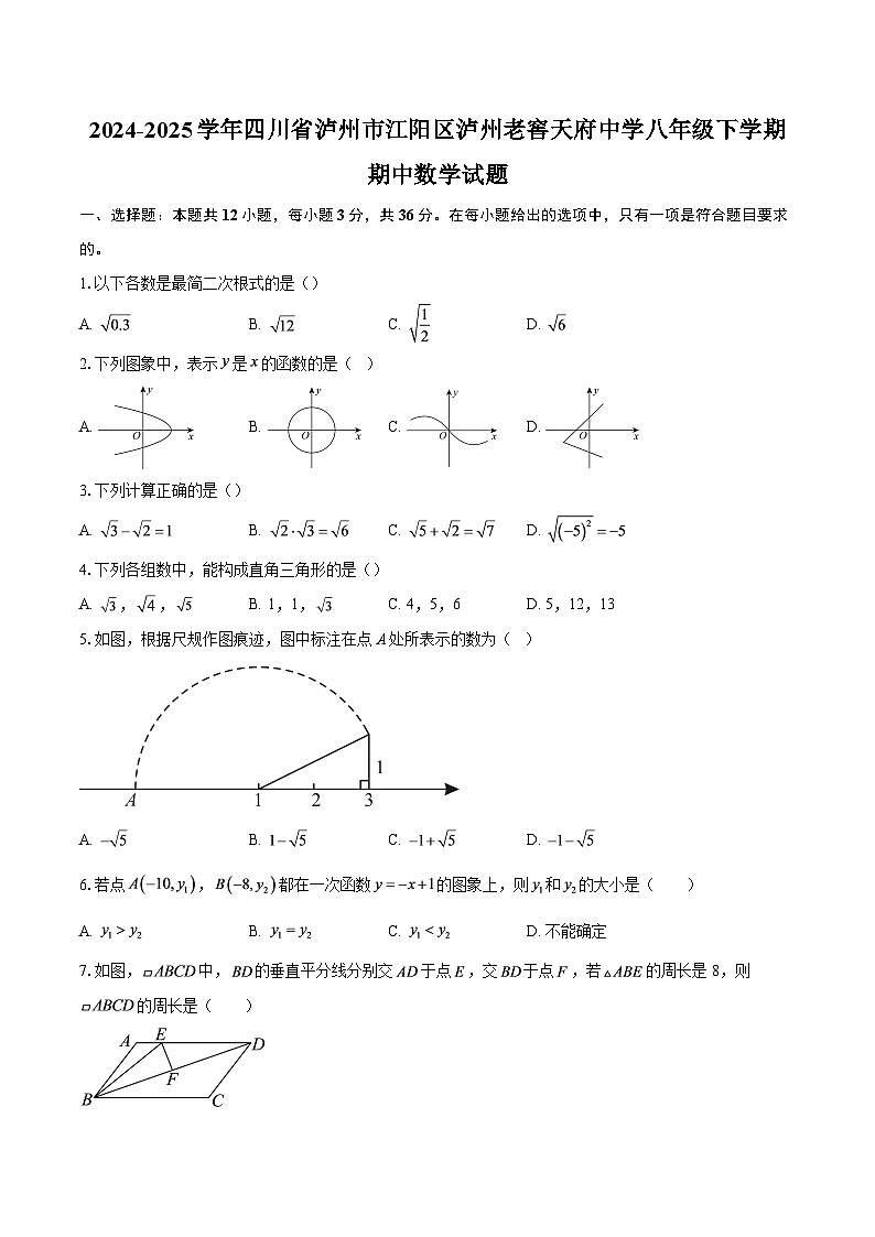 2024-2025学年四川省泸州市江阳区泸州老窖天府中学八年级下学期期中数学试题-自定义类型第1页