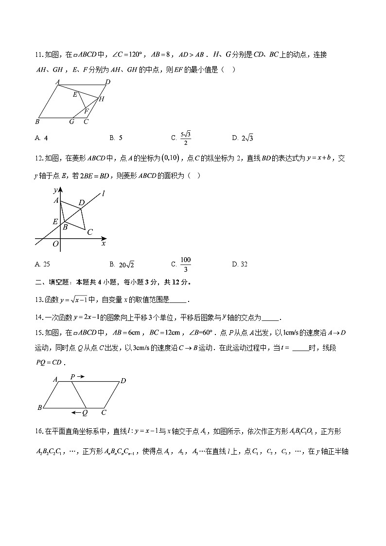 2024-2025学年四川省泸州市江阳区泸州老窖天府中学八年级下学期期中数学试题-自定义类型第3页