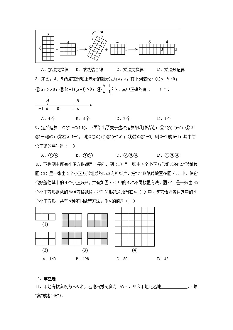 2025-2026学年四川省绵阳市游仙区科学城一中初中部七年级上学期第一次月考数学试题第2页