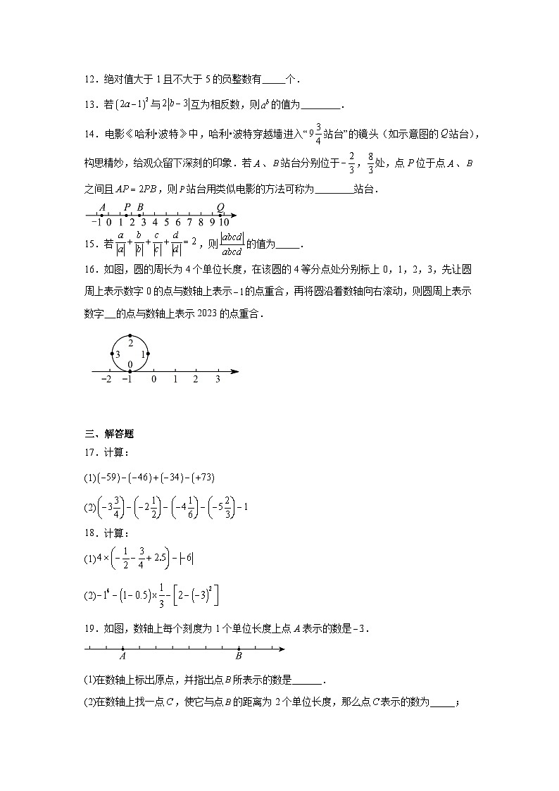 2025-2026学年四川省绵阳市游仙区科学城一中初中部七年级上学期第一次月考数学试题第3页