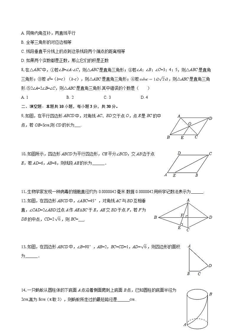 2024-2025学年黑龙江省哈尔滨市阿城四中八年级（下）周考数学试卷（4月份）-自定义类型第2页