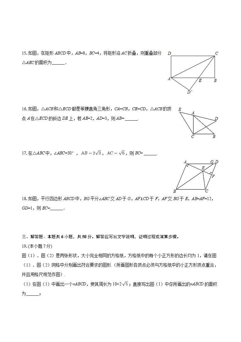 2024-2025学年黑龙江省哈尔滨市阿城四中八年级（下）周考数学试卷（4月份）-自定义类型第3页