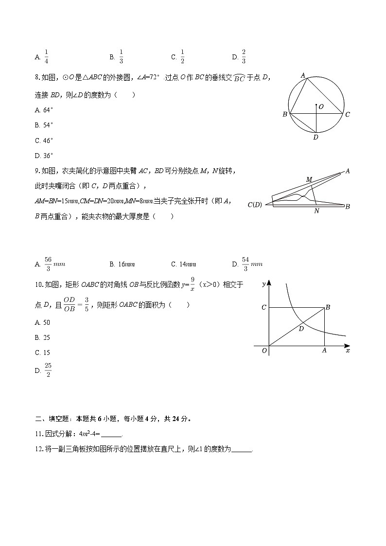 2024-2025学年福建省厦门五中九年级（下）月考数学试卷（4月份）-自定义类型第2页