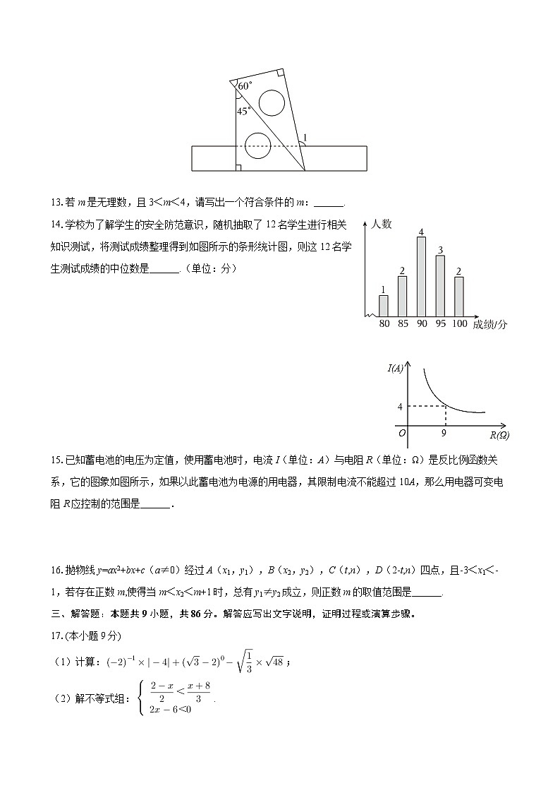 2024-2025学年福建省厦门五中九年级（下）月考数学试卷（4月份）-自定义类型第3页