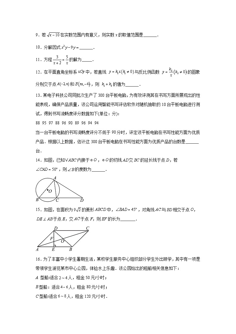 2025年北京市初中学业水平考试数学试卷（白卷）（附答案解析）第3页