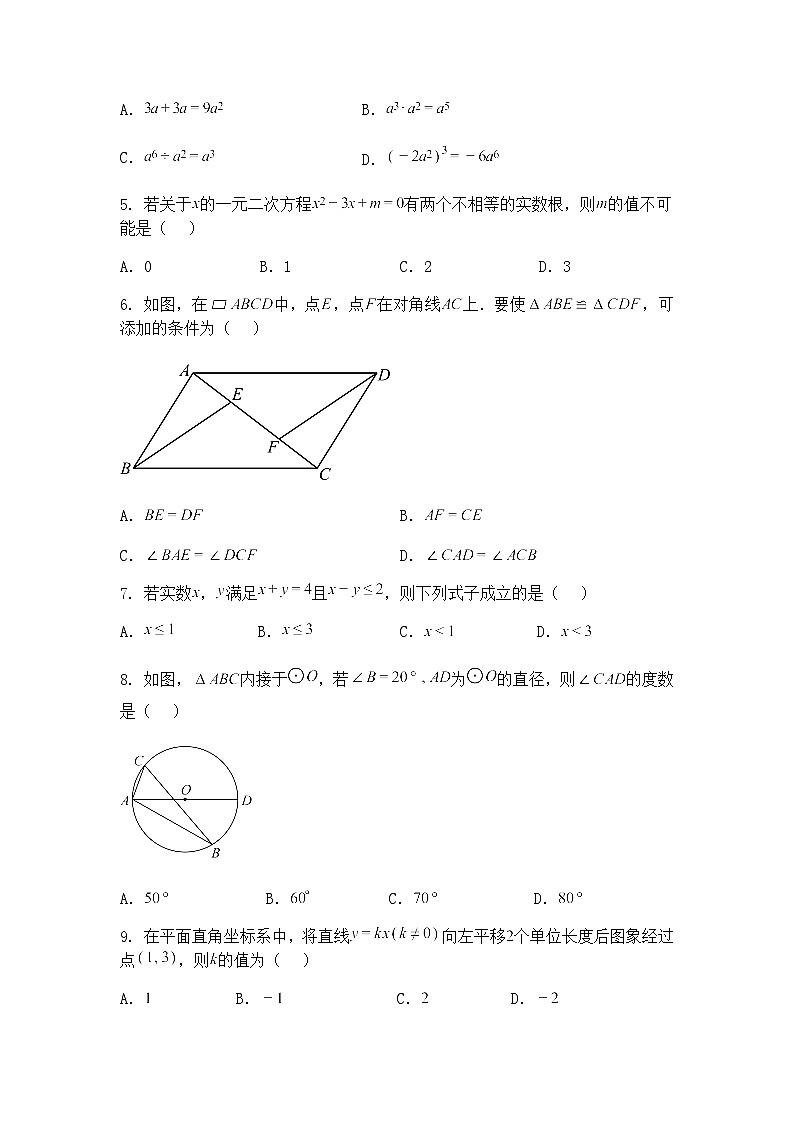 2025年安徽省名校之约第一次联考中考模拟九年级下数学试卷（含答案解析）第2页