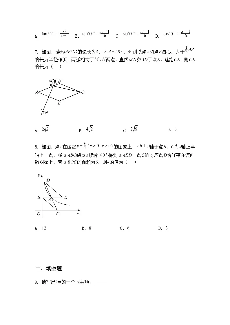 吉林省长春市七校2024-2025学年九年级下学期联考数学模拟试题（含答案解析）第3页