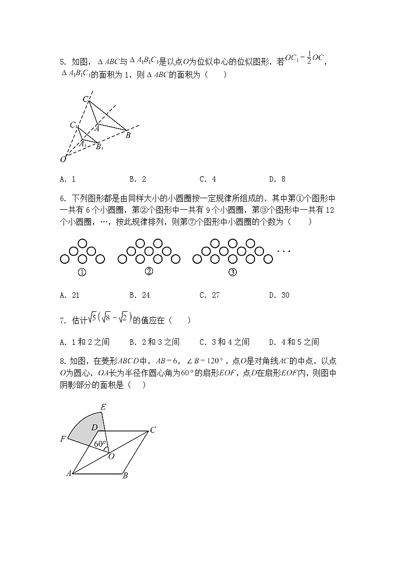 重庆市2025年中考九年级下数学模拟押题卷（二）（含答案解析）第2页