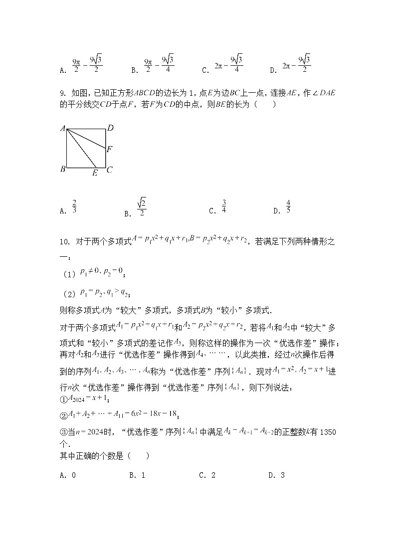 重庆市2025年中考九年级下数学模拟押题卷（二）（含答案解析）第3页
