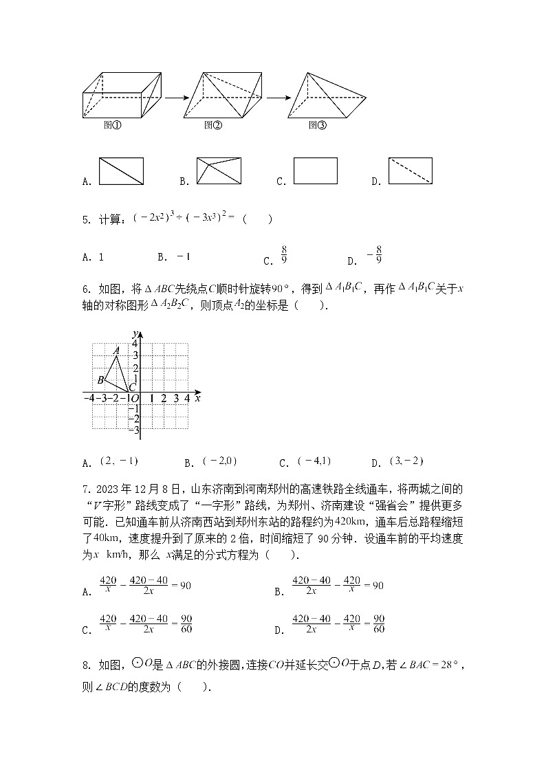 精品解析：2025年中考九年级下数学模拟考前押题卷三（青岛地区专用）（含答案解析）第2页