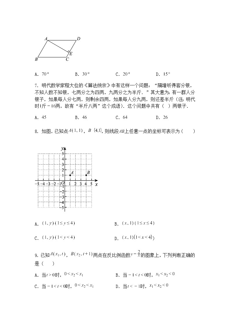2025年浙江省绍兴市上虞区实验初级中学教育集团中考模拟联考卷九年级下数学（含答案解析）第2页