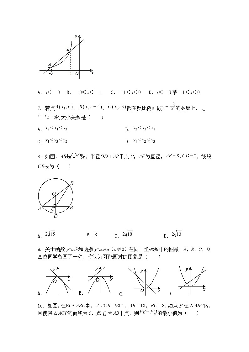 安徽省淮南市潘集区2024-2025学年下学期九年级下第四次联考数学模拟试卷（含答案解析）第2页