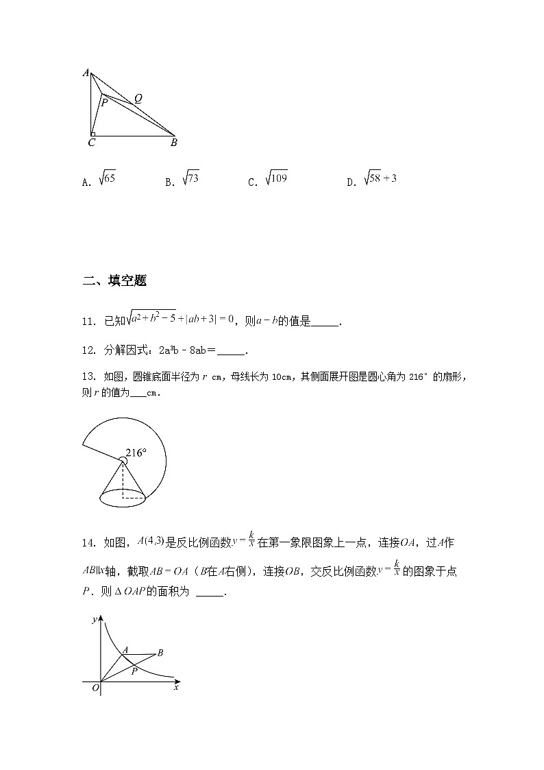 安徽省淮南市潘集区2024-2025学年下学期九年级下第四次联考数学模拟试卷（含答案解析）第3页