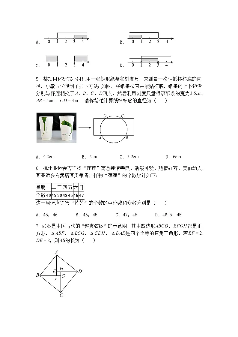 2025年浙江省杭州市九年级下中考数学仿真模拟练习试卷（含答案解析）第2页